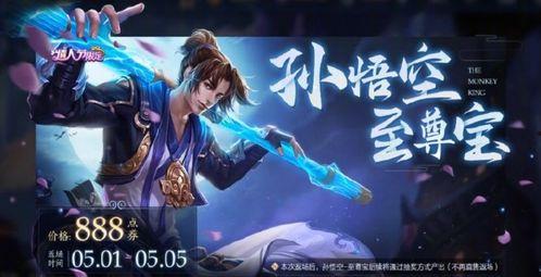 至尊宝返场最新官方爆料,官方最新爆料揭秘，经典角色再临江湖！