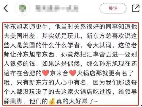 关于孙东旭爆料的视频,背后惊人真相曝光