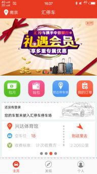 慧泊停车爆料视频下载免费,免费下载背后的真相