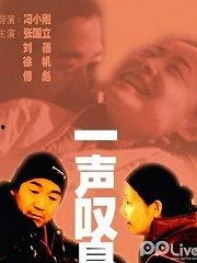 一声叹息电影在线观看,情感波澜中的心灵独白