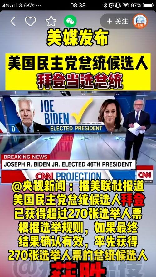 美国新闻人爆料视频